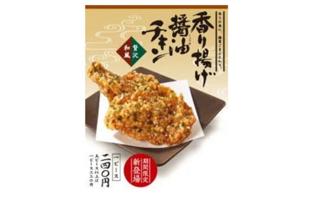 ケンタッキーフライドチキン様 「香り揚げ 醤油チキン」 – SEAL