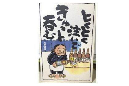 居酒屋　三四味屋様　メニュー用　筆文字・イラスト