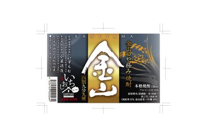 山形県 金山町　金山米焼酎ラベル　パッケージ　ネッカー　デザイン制作（2017年）