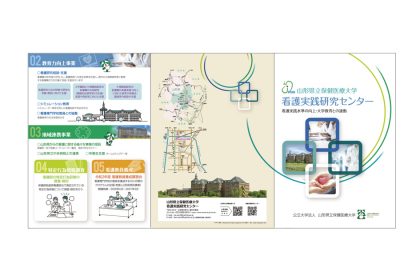 山形県立保健医療大学様　看護実践センターパンフレットデザイン・イラスト制作