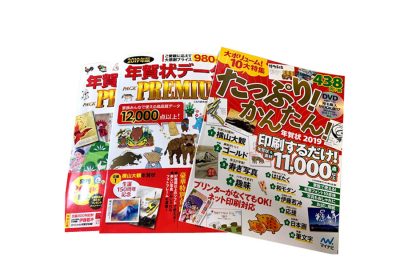 マイナビ　年賀状データ集PREMIUM